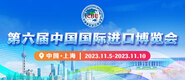 在线观看白虎小穴视,第六届中国国际进口博览会_fororder_4ed9200e-b2cf-47f8-9f0b-4ef9981078ae